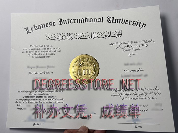 Lebanese International University degree | 黎巴嫩国际大学学位证书