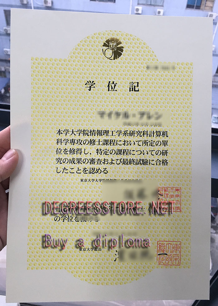 东京大学文凭, University of Tokyo degree