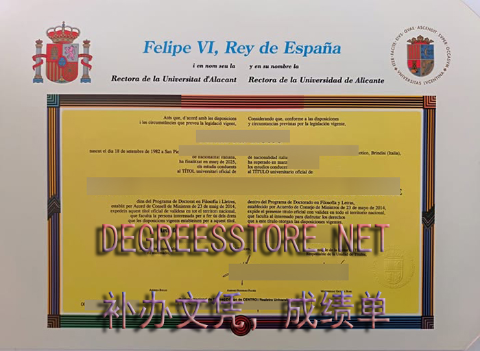 阿利坎特大学文凭，Universidad de Alicante diploma
